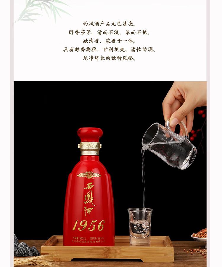 西凤 酒 1956红瓶 凤香型 （22012年产白酒自饮52度500mL012年产）收藏自饮白酒 52度 500mL 6瓶 【2012年产】详情图片5