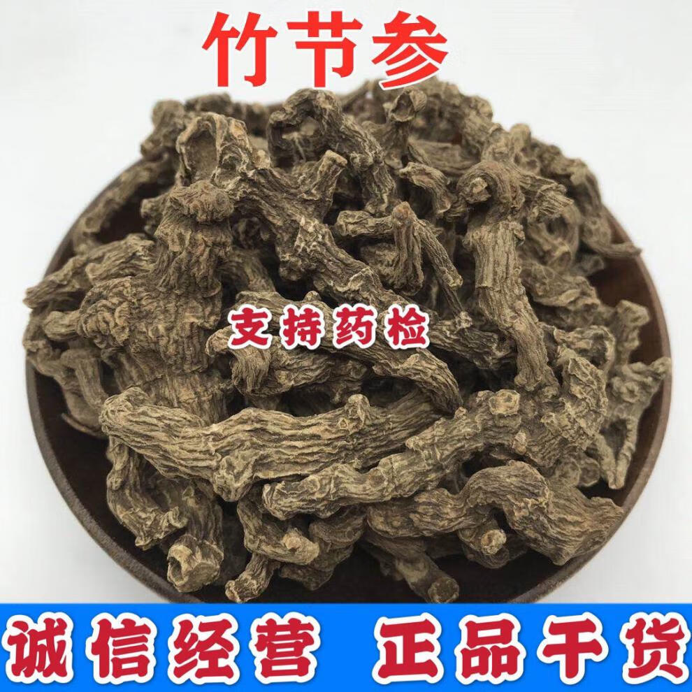 竹节参的功效与作用图片