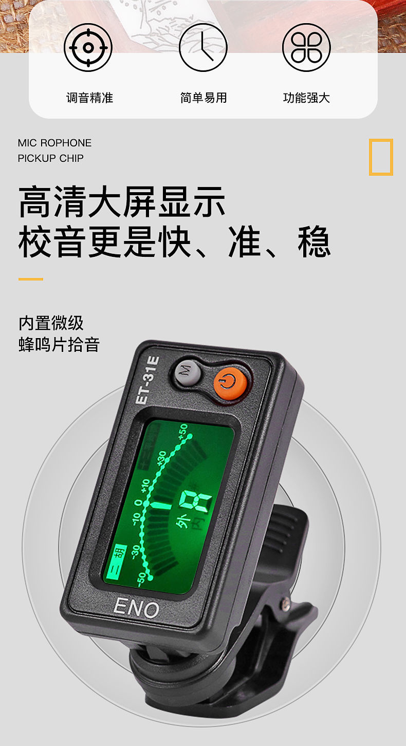 二胡调音器初学二胡专用校音器31e胡琴通用电子定音器et31e5颗电池
