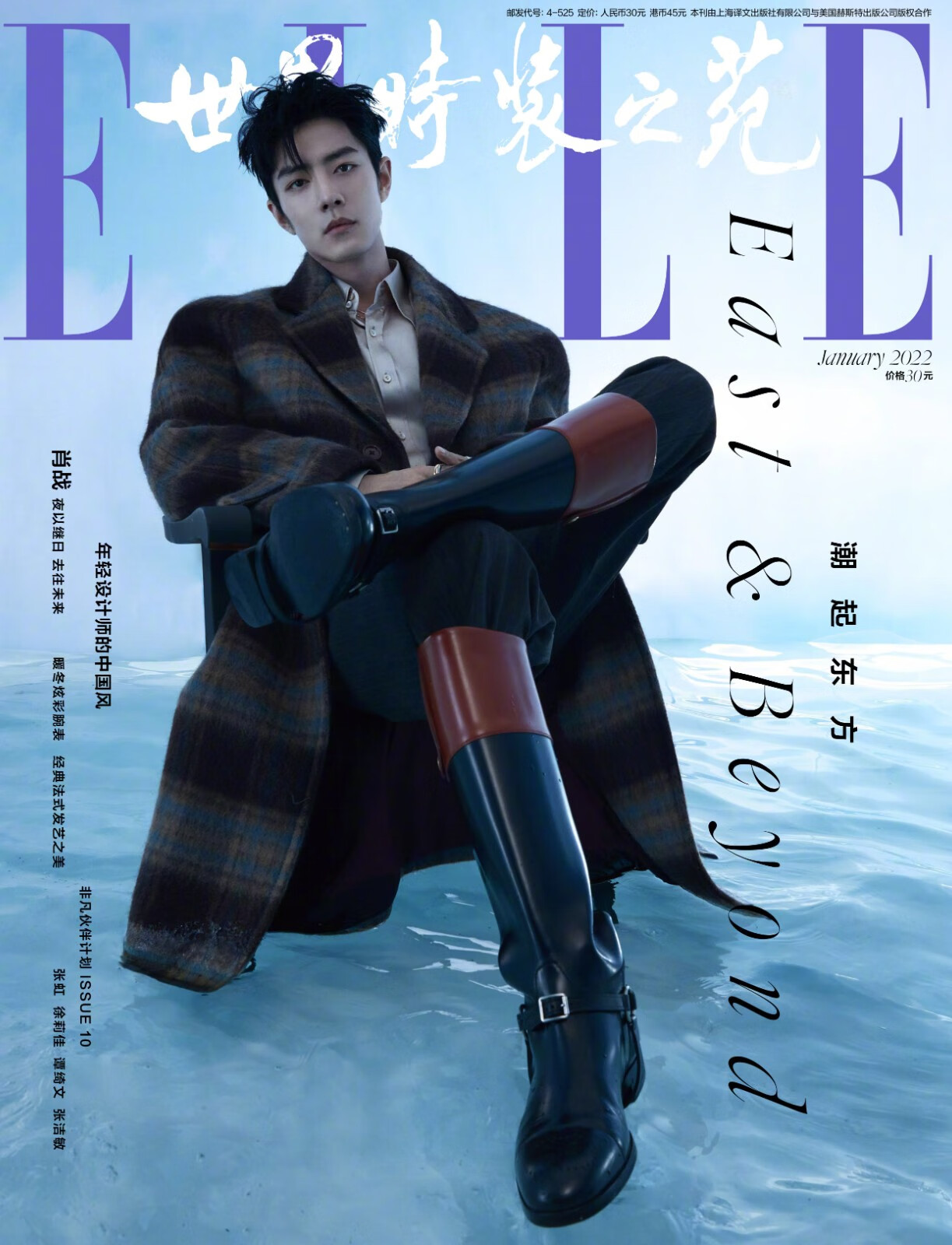 《现货 elle2022年1月开年封 肖战封面 店赠肖战海报 明信片 飞机盒包