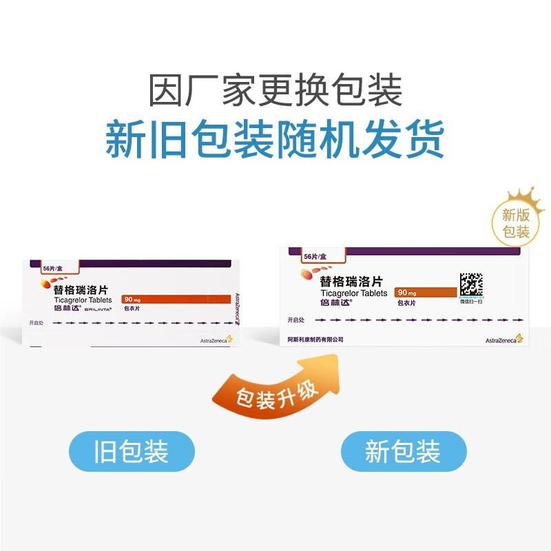 倍林达 替格瑞洛片 90mg*56片(近效期至2023年1月31日 1盒装 替格瑞