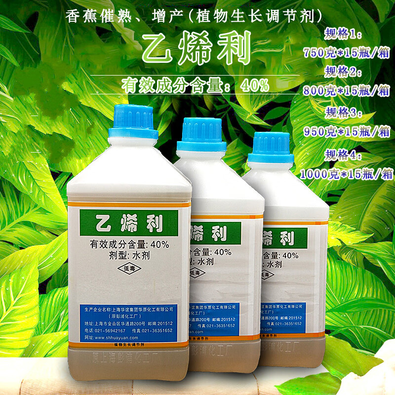 上海华谊乙烯利青皮核桃剥皮柿子芒果香蕉催熟剂调节剂7501000克1000g