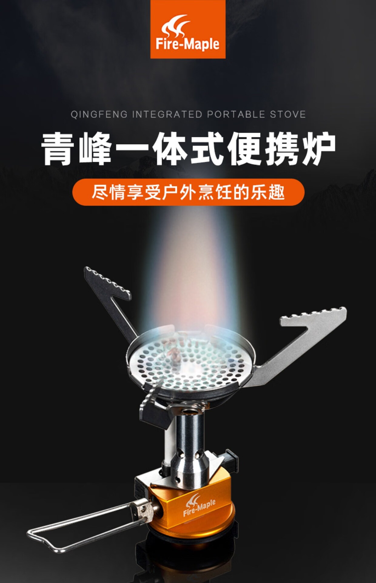 户外便携炉具折叠试卡磁炉高山气罐野营瓦斯炉青峰炉头 火枫迷你青峰