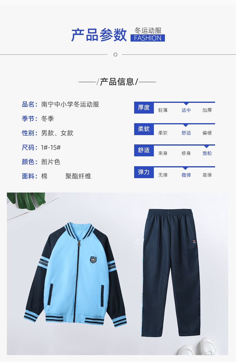 子午乾 南宁冬季校服蓝运动服套装男女学生园服中小学生校服新希望