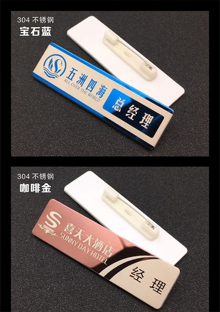 福客达不锈钢胸牌工号牌定制酒店员工牌金属员工工作牌镜面磁铁别针式