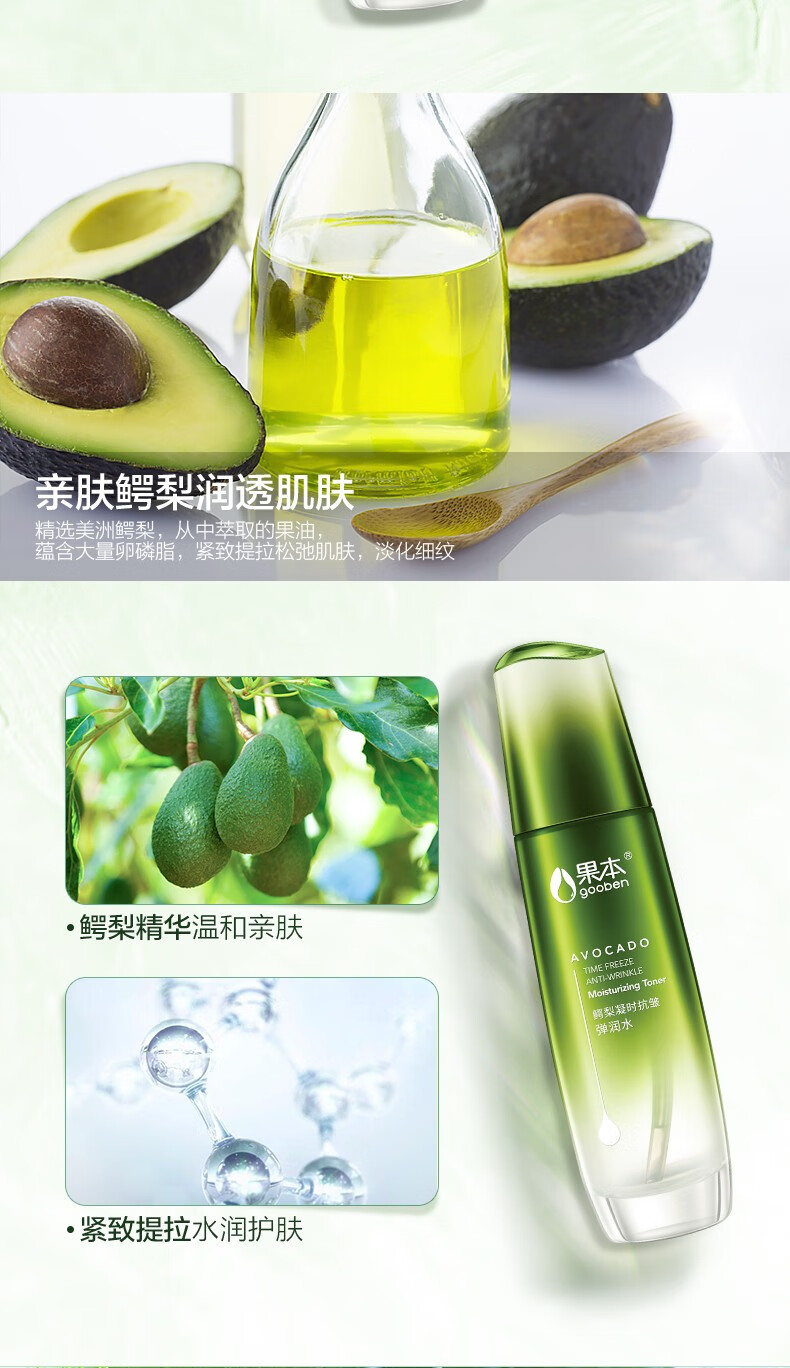 果本水鳄梨凝时抗皱弹润水100ml爽肤水化妆水滋润保湿深层补水女提拉