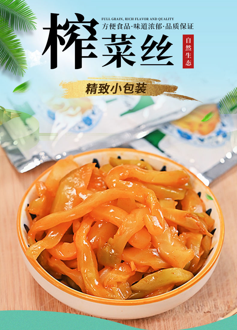 【惊喜好货】【100包整箱】涪陵榨菜丝50g清淡榨菜整箱咸菜下饭菜厂家