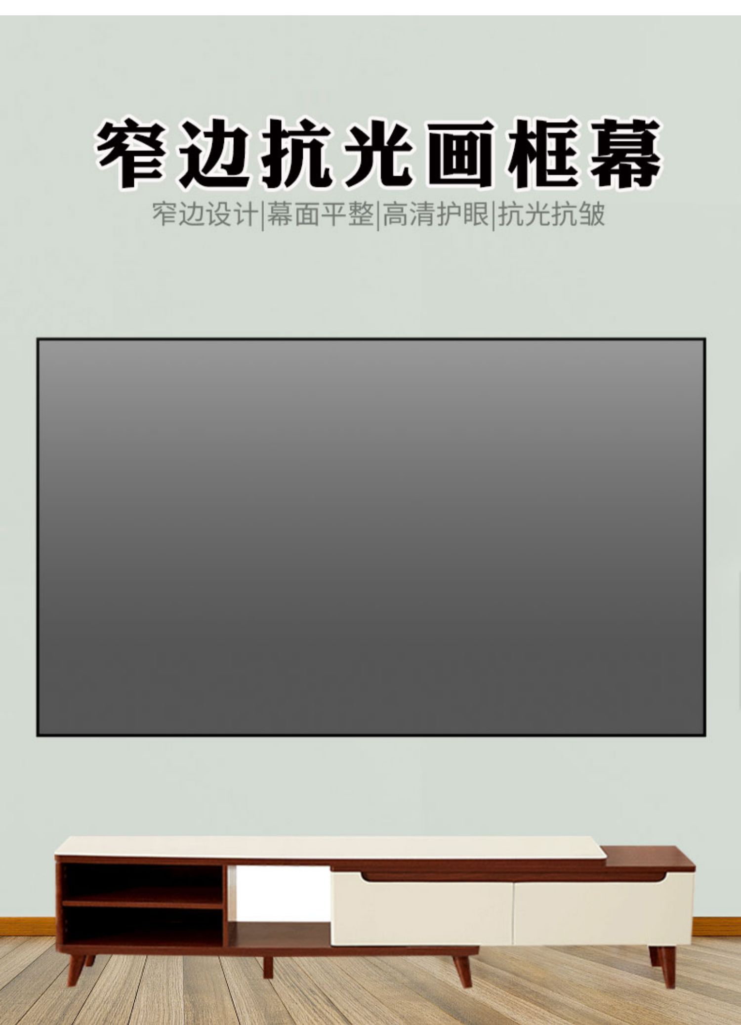 jlior 抗光幕布投影幕画框屏幕100英吋120英吋中长焦窄边黑钛晶家用