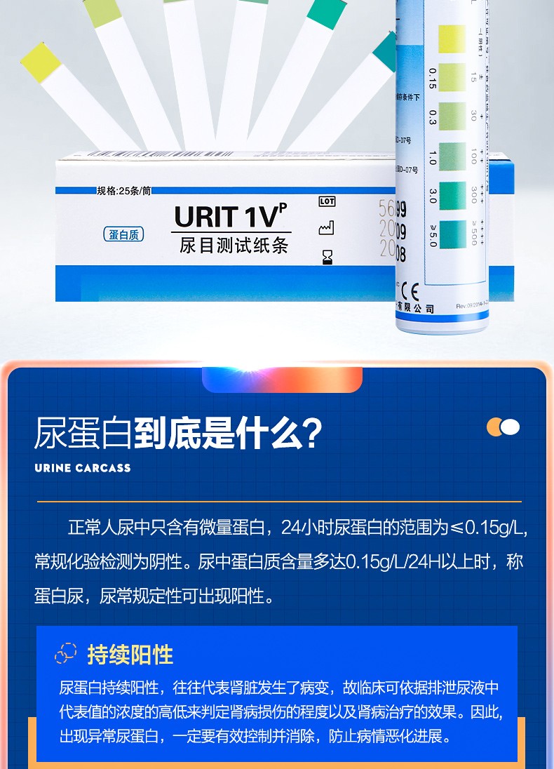 优利特尿蛋白检测尿常规试纸条蛋白质检测家用检测慢性肾功能尿常规