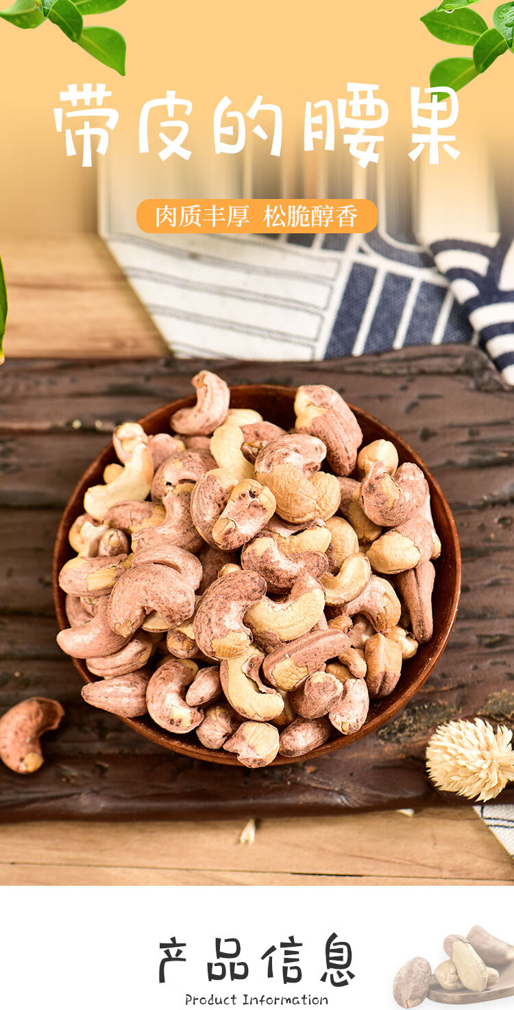 嘉华菌主带皮腰果特大号盐焗味紫皮腰果坚果云南干果零食无干燥剂净重