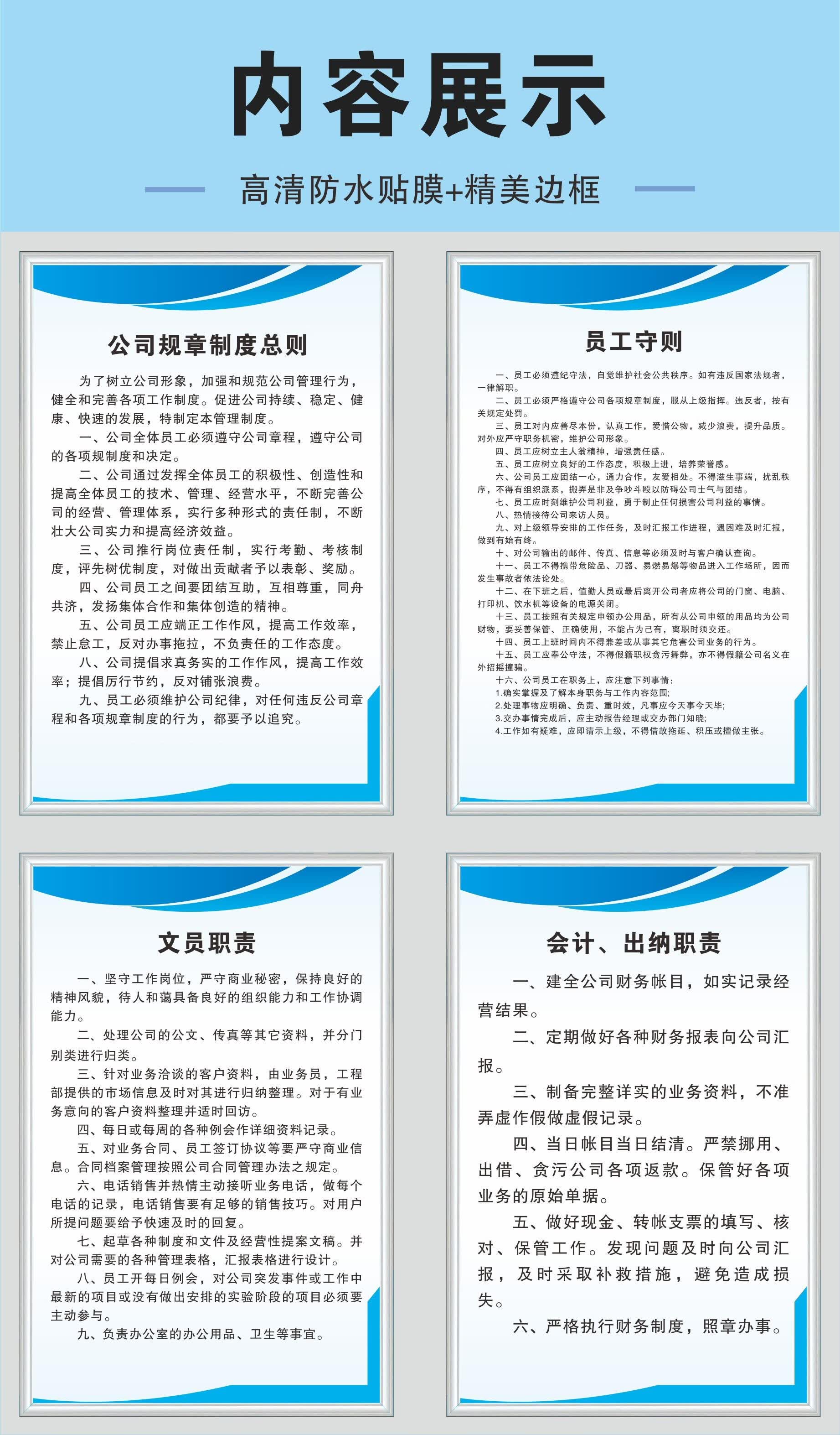 公司规章会计岗位员工职责财务工作管理制度出纳部门牌上墙定制海报