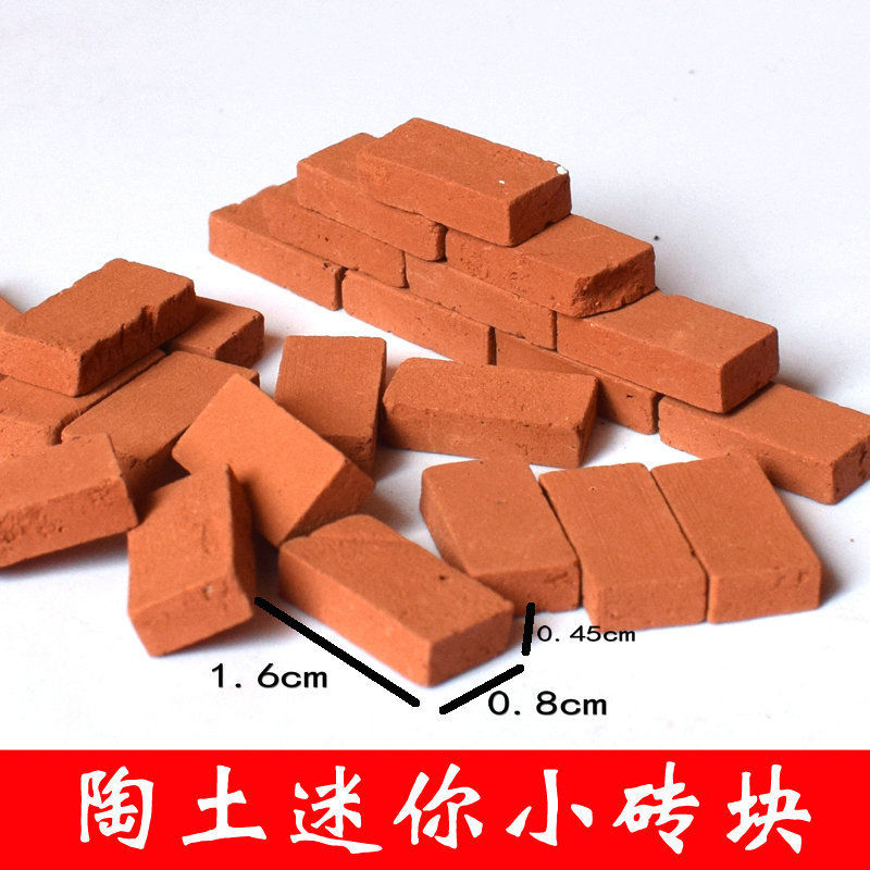 建筑模型材料砖块瓦片手工仿真复古微景观水泥盖房子建筑材料套装红s
