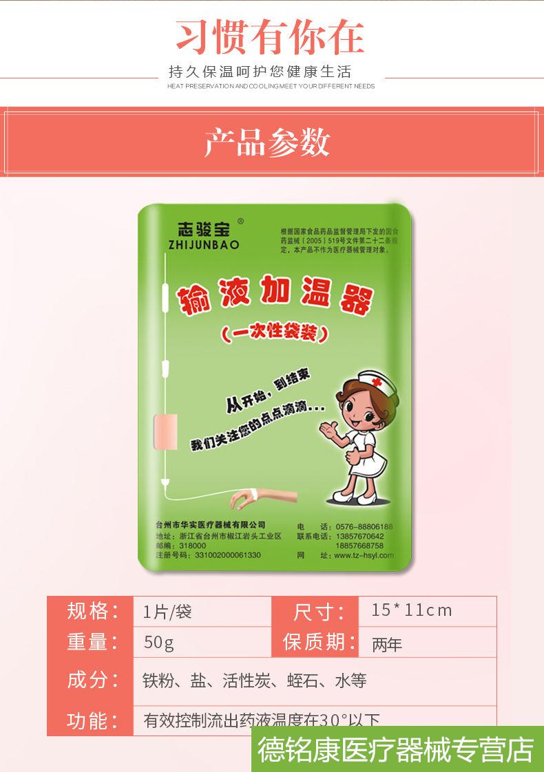 亿家人志骏宝输液加温贴一次性输液加温器门诊加温袋暖宝宝点滴瓶加热