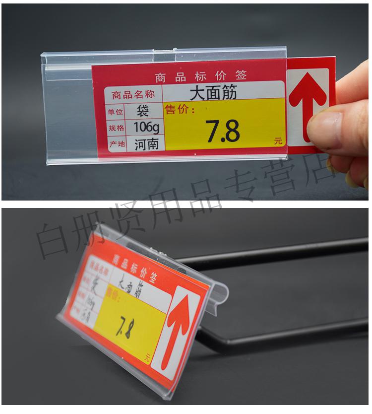 然修ranxiu便利店价格牌卡套超市标价牌货架挂钩吊牌塑料价签卡条透明