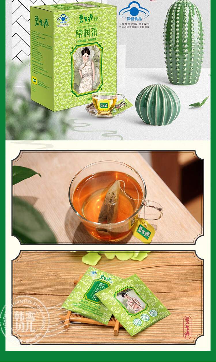 碧生源牌常润茶男女通用常菁茶25g60袋纤纤茶16袋维c20片