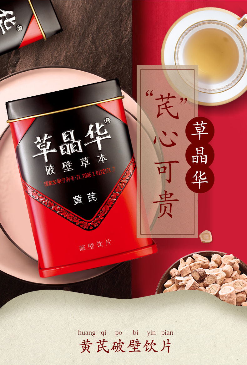 淳滋堂草晶华黄芪破壁草本甘肃岷县无硫黄芪粉搭配当归党参女人气血
