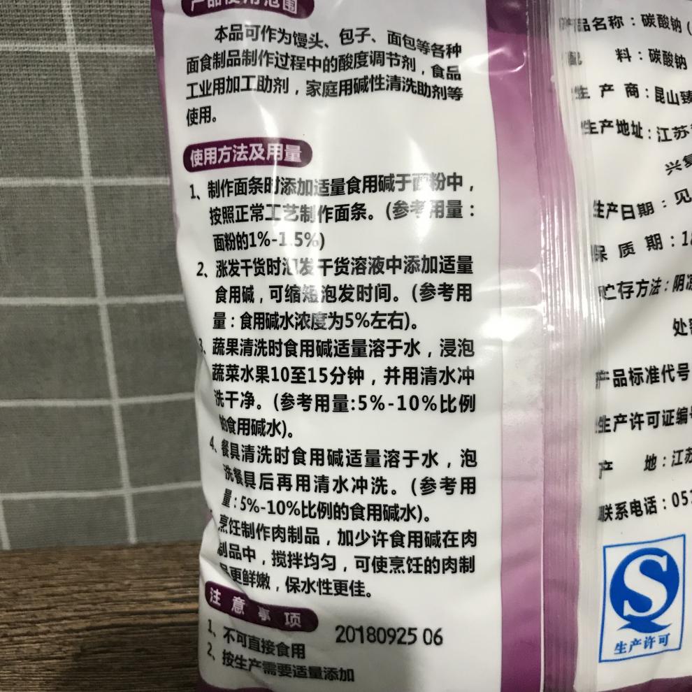 一份3包嘉乐牌食用碱粉面碱碱粉洗蔬菜果碱洗碗