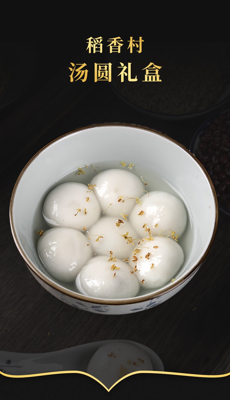 【京选优品】稻香村汤圆礼盒装家团圆1440g多种口味元宵节送礼品公司