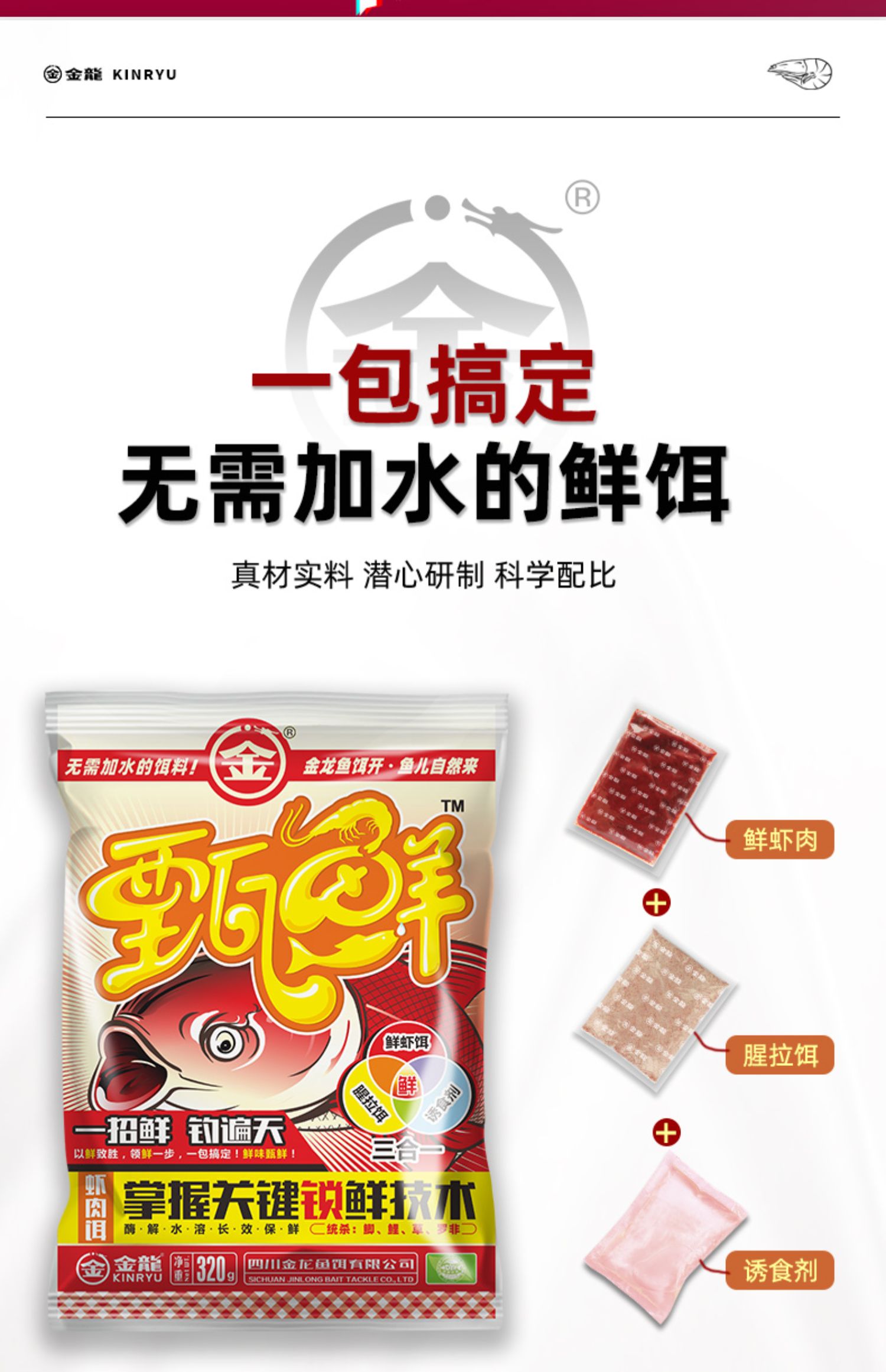 金龙饵料甄鲜鲜虾饵钓鱼饵料野钓成品虾滑饵料拉饵生鲜饵鲫鱼饵料黑坑