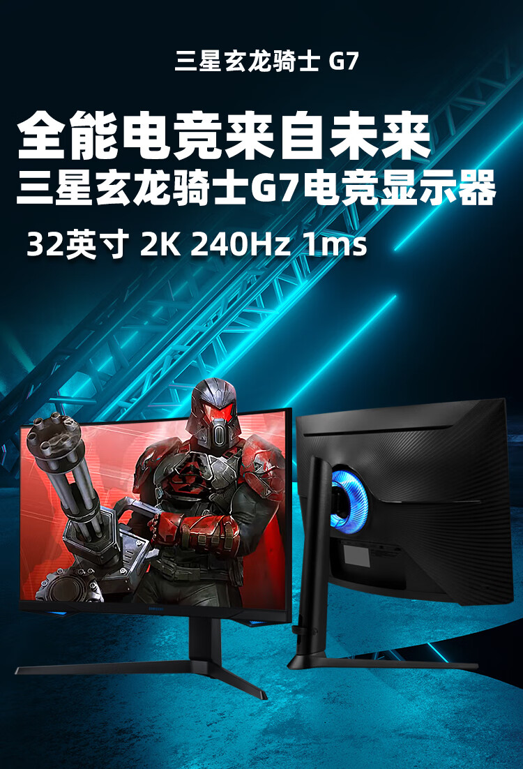 samsung 玄龙骑士g7 c32g75tqsc 32英寸2k 240hz hdr60 27寸/2k240hz