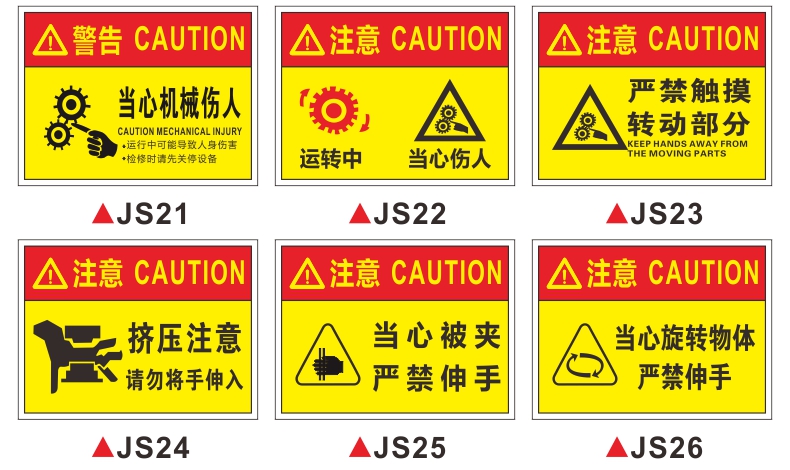 当心机械伤人警示牌禁止绅入当心伤手夹手卷入挤压机器运转中注意手