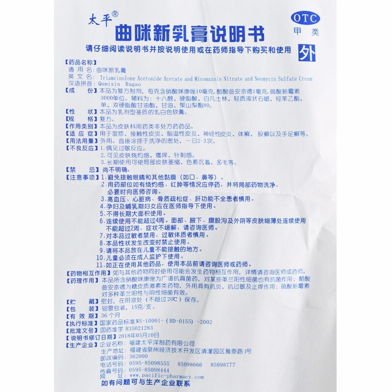 肤康灵 太平 曲咪新乳膏15g 湿疹接触性皮炎脂溢性皮炎神经性皮炎体廯