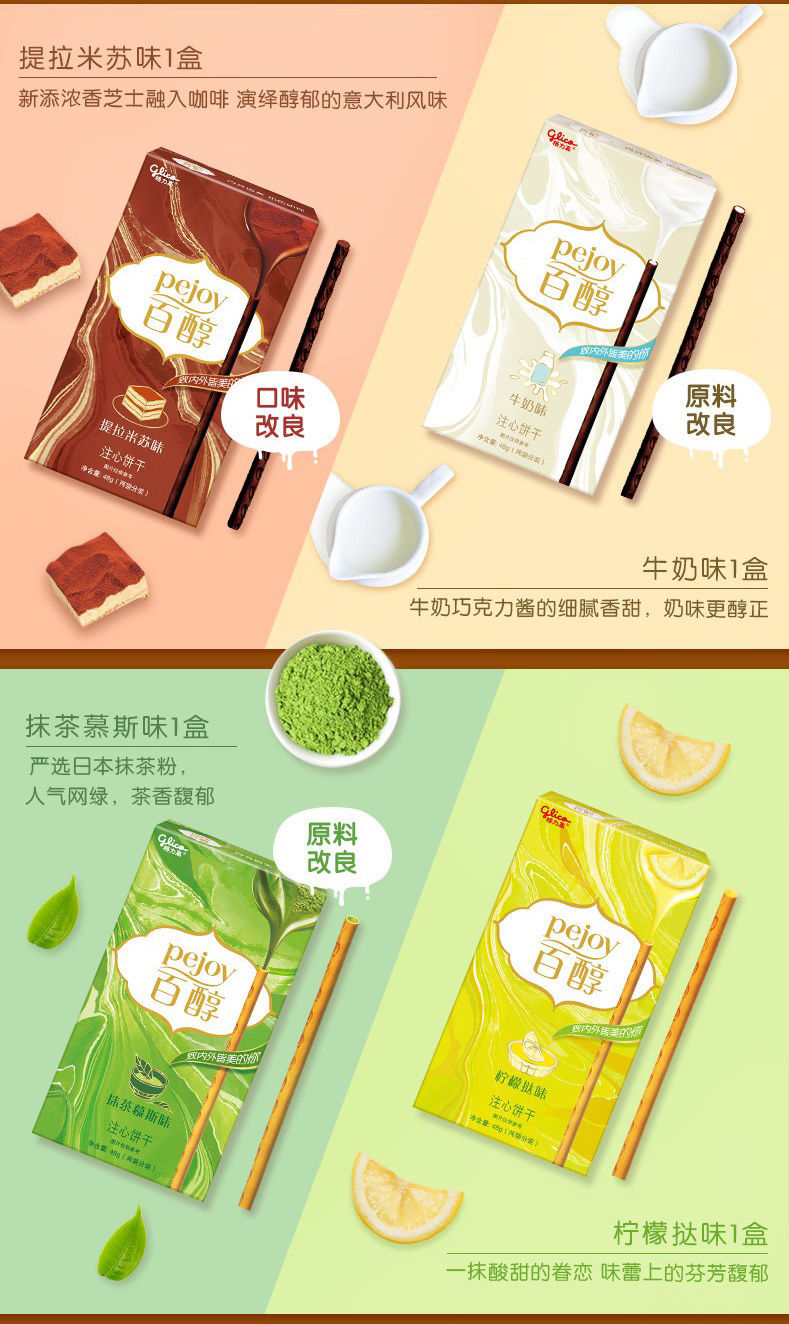 格力高百醇巧克力棒注心饼干固力果pocky夹心年货小零食一箱提拉米苏