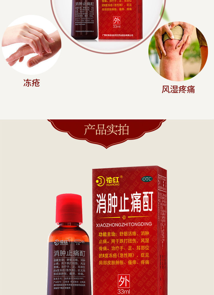 花红消肿止痛酊舒经活络路扭伤消肿脚肿跌伤跌打脚踝扭伤药33毫升