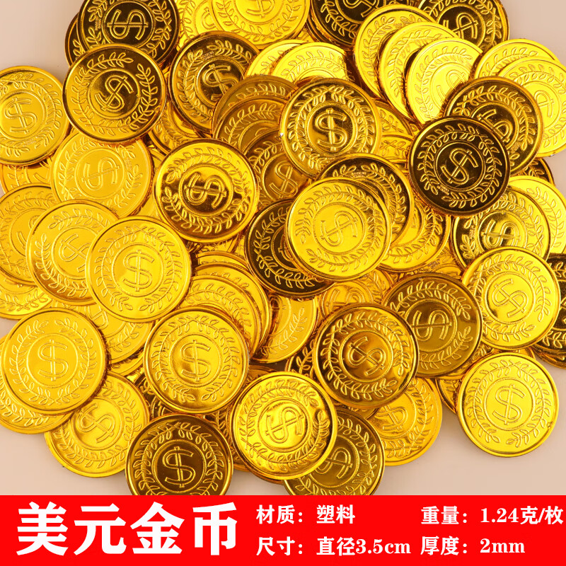 金币玩具 活动道具面值额硬币海盗金币抓假游戏代筹码宝藏财宝钱币