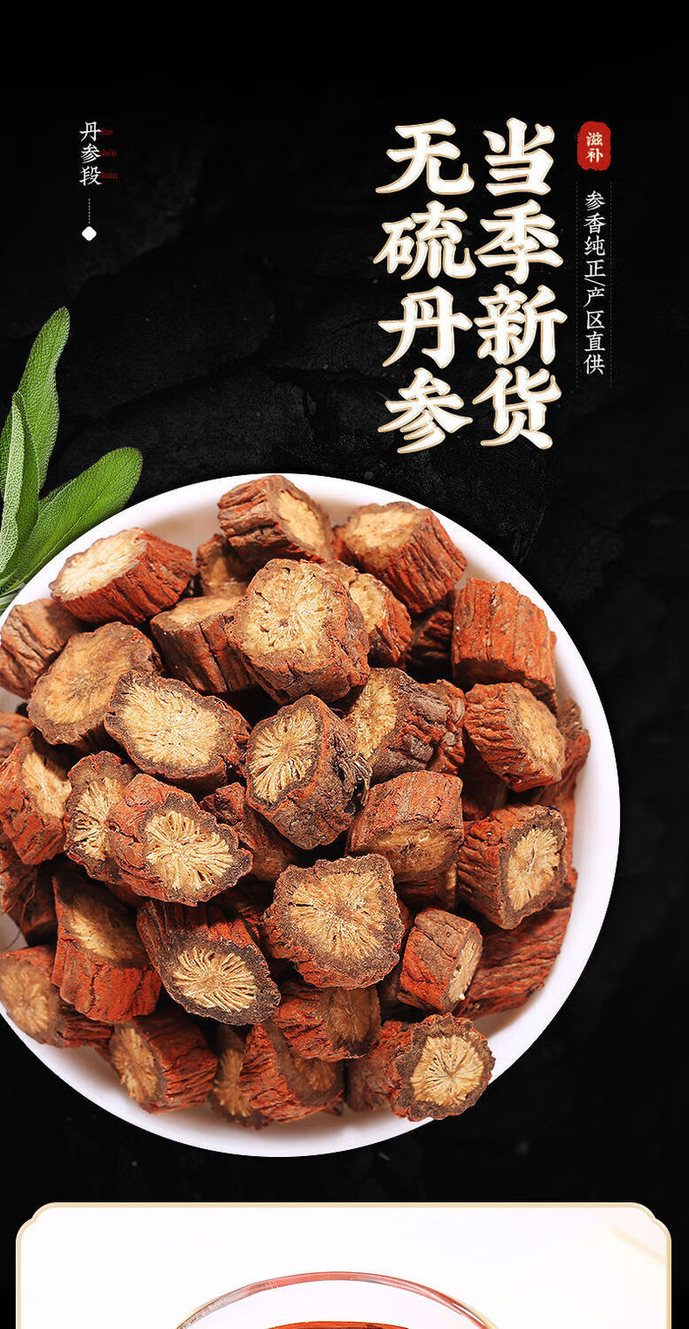 紫丹参中药材紫丹参头片整个正宗紫丹参野生无硫丹参红枣红丹参丹参粉