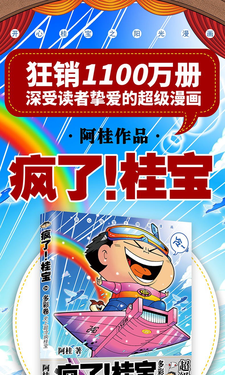 单本可选125疯了桂宝25卷全套阿桂的书动漫小说励志减压搞笑中小学生