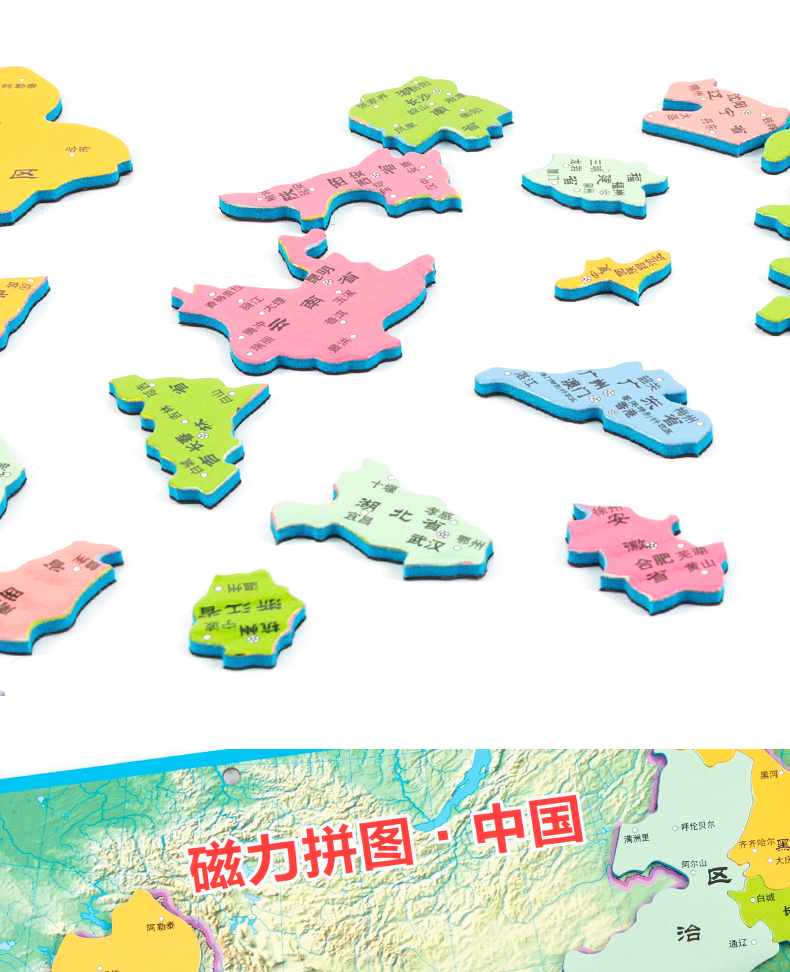 得力磁力中国地图拼图磁性大号世界6岁以上儿童3初中学生玩具 小号磁