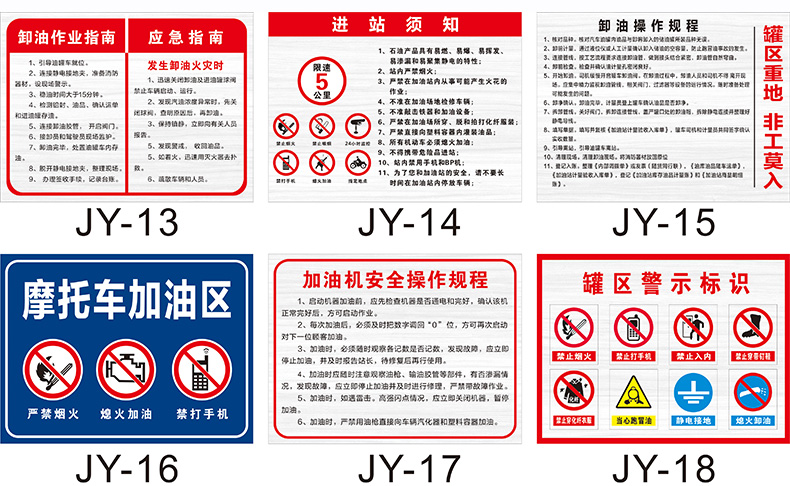 冠京卓加油站警示牌进站须知卸油操作规程标识罐区指示管理制度卸油口