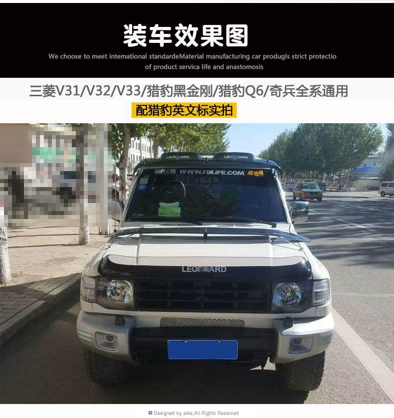 獵豹q6黑金剛奇兵沙石擋砂三菱帕傑羅v31v32v33遮陽擋引擎蓋改裝前