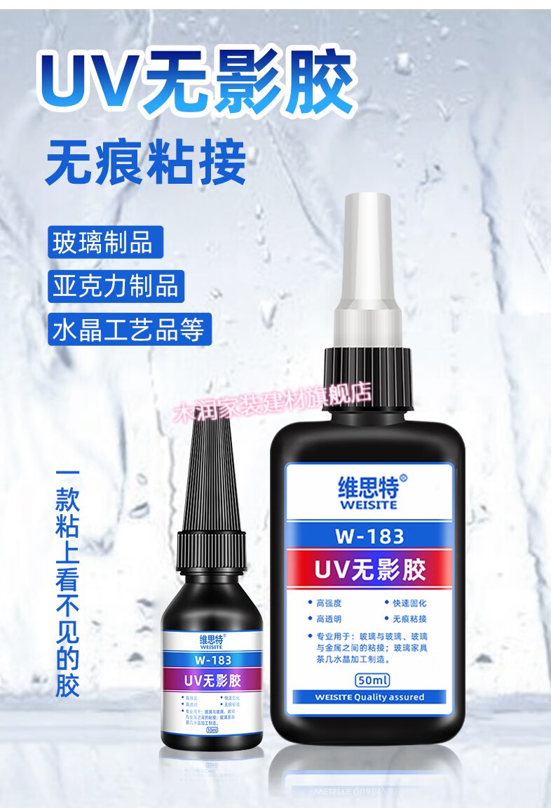 精选好货定制粘玻璃的无痕胶水uv无影胶水粘亚克力透明无痕桌子桌台腿