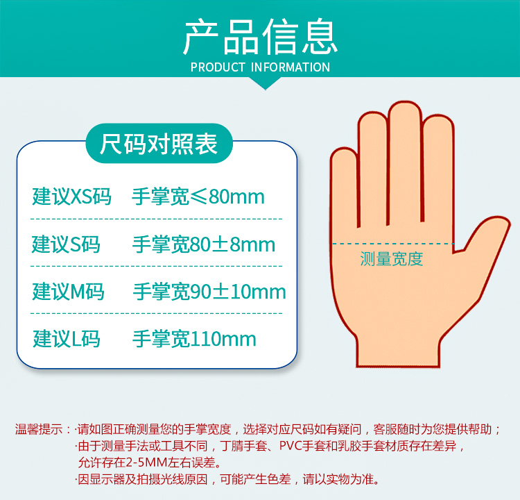 医用手套尺码对照表图片