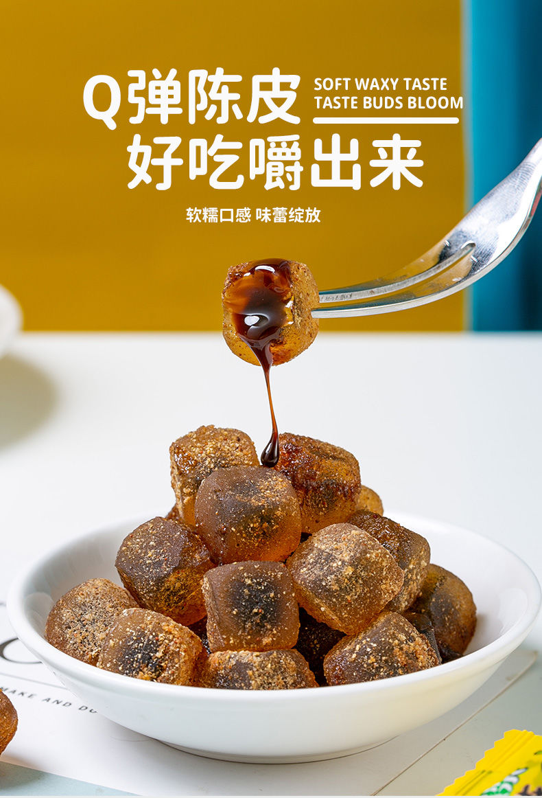 九制陈皮爆浆非开胃消食散装零食抖音招待糖果 爆浆陈皮 125g送125g