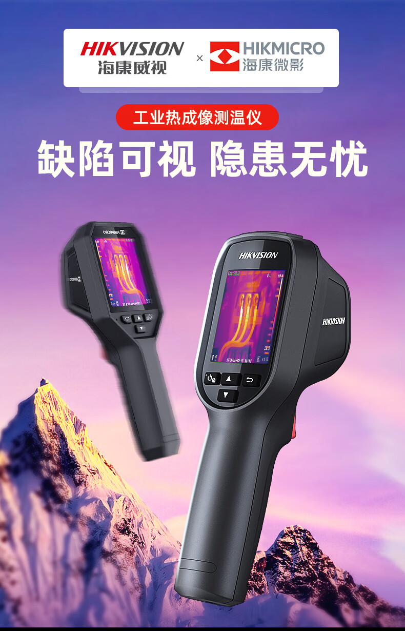 海康威视热像仪热成像相测温仪h10热像仪高清工业维修管道测漏水大师