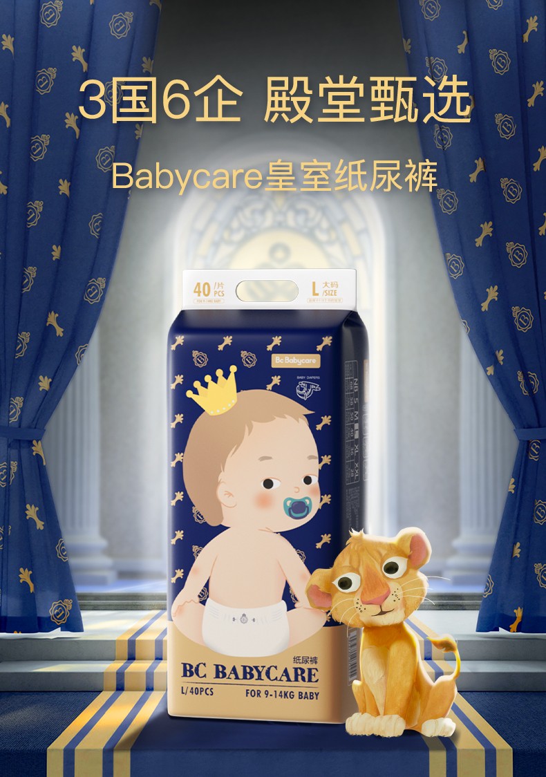 babycare皇室弱酸紙尿褲bbc嬰兒寶寶尿不溼試用裝皇室紙尿褲s碼1片3包