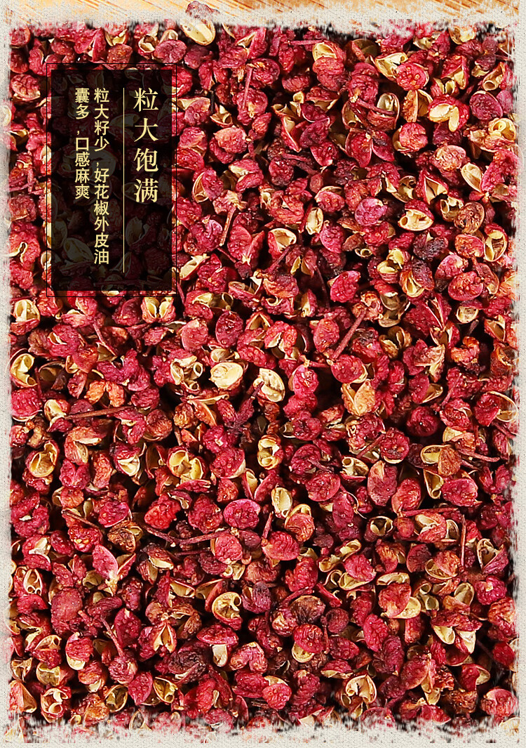 四川汉源大红袍花椒250g特香特麻贡椒红麻椒食用香料大全250g
