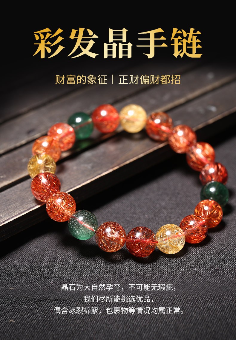 60彩发晶手链女天然水晶福禄寿手串单圈送长辈朋友时尚饰品拍前联系