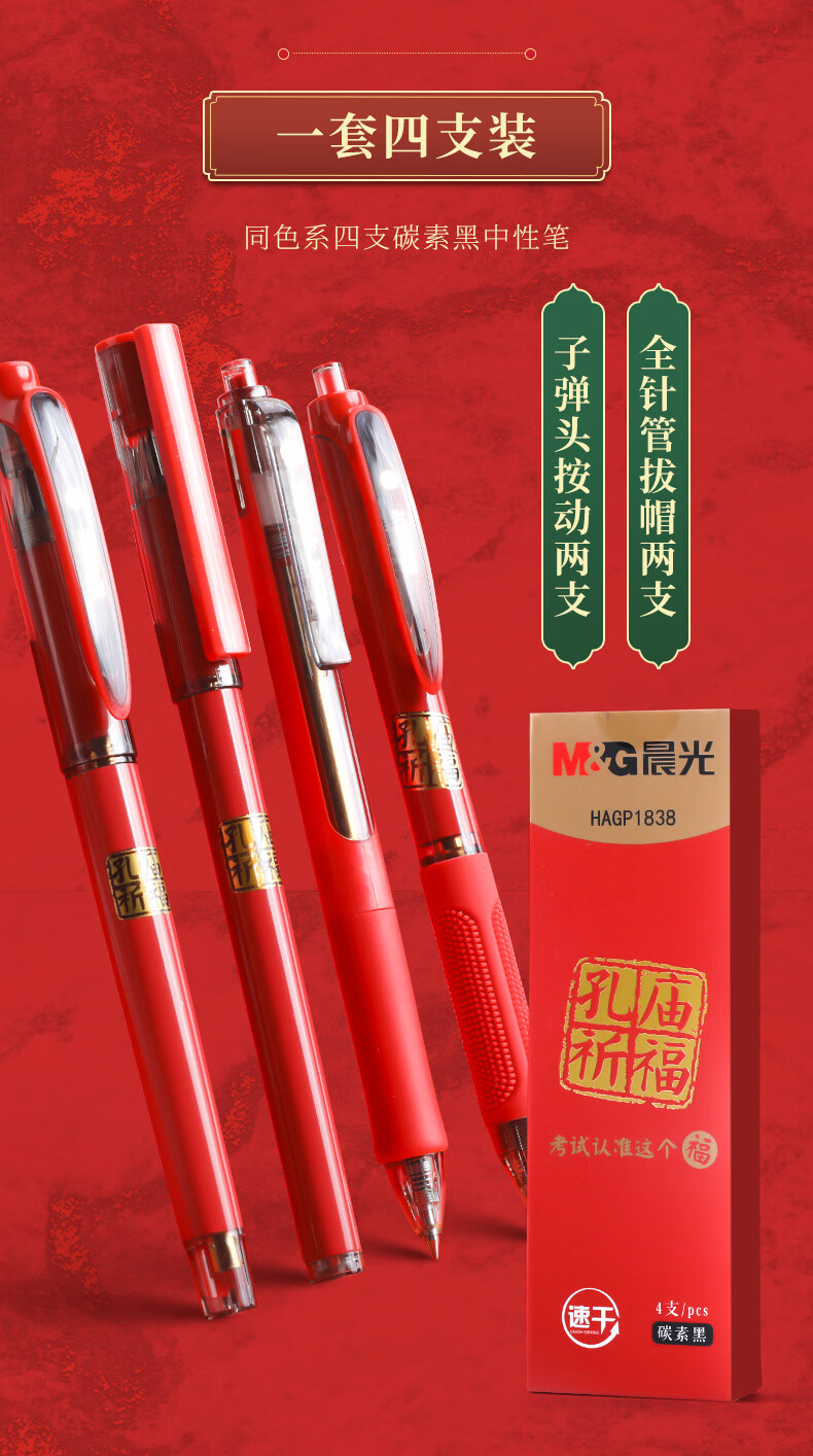 晨光孔庙祈福按动中性笔套装学生用05mm速干黑色水笔考试专用碳素黑笔
