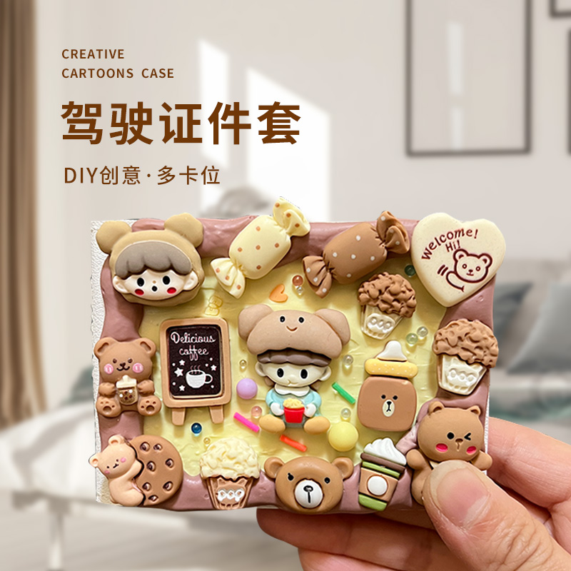 驾驶证保护套ins 手工diy奶油胶材料包驾驶证件套驾照保护套ins时尚