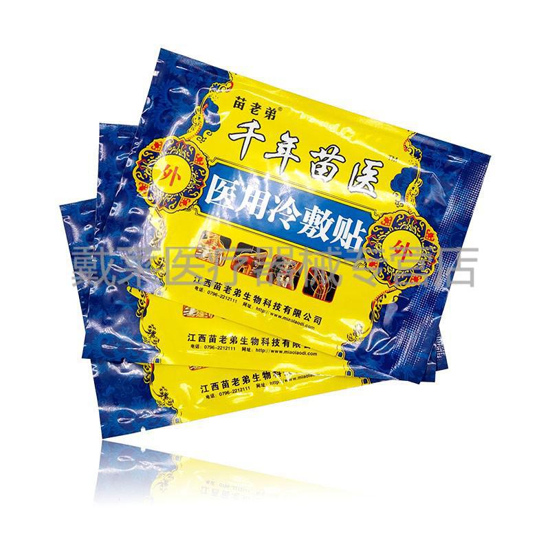 苗老弟 千年苗医冷敷贴颈肩腰腿膝关节6贴装 8盒特惠装装【图片 价格