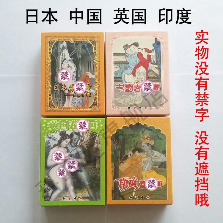 【官方精品】高档真人扑克情趣姿势情侣恶搞污黄色夫妻体位牌日本生日
