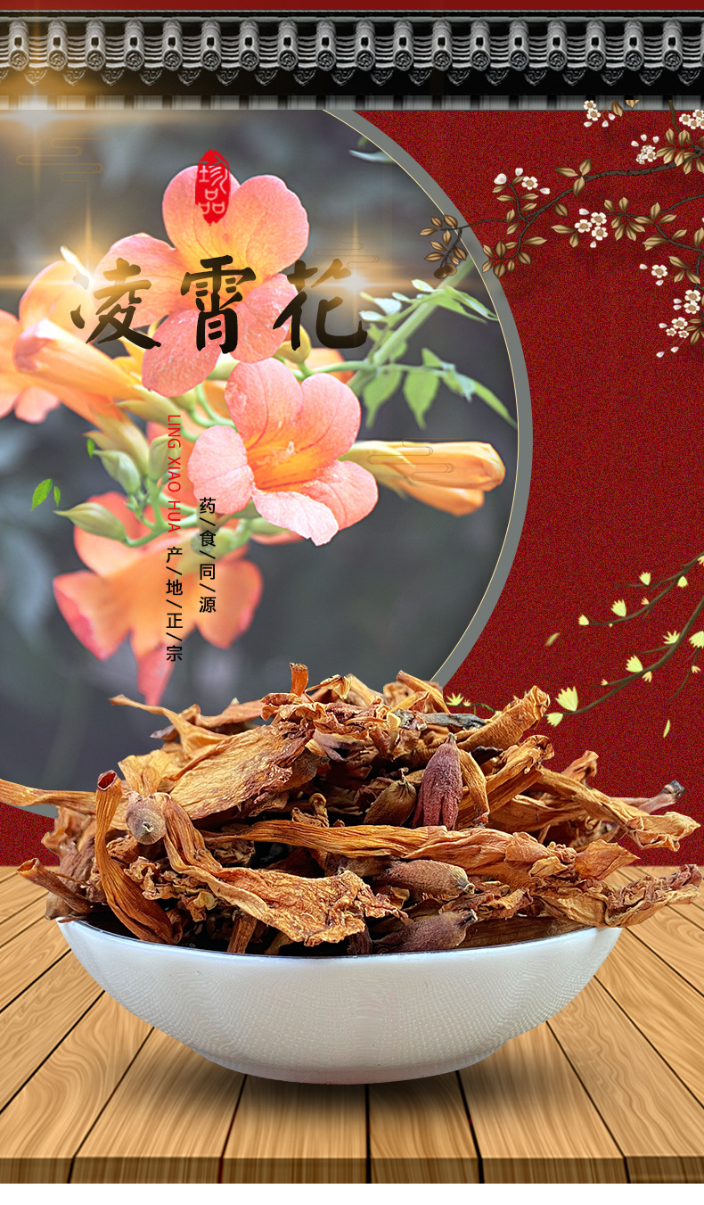 亳泽堂 凌霄花中药材500g灵霄花干花茶五爪龙倒水莲挂金钟藤萝花中药