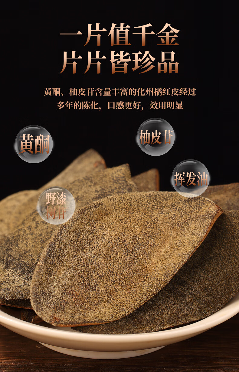 化州橘红皮2mm正宗20陈年化橘红金毛胎果皮切片桔红泡茶