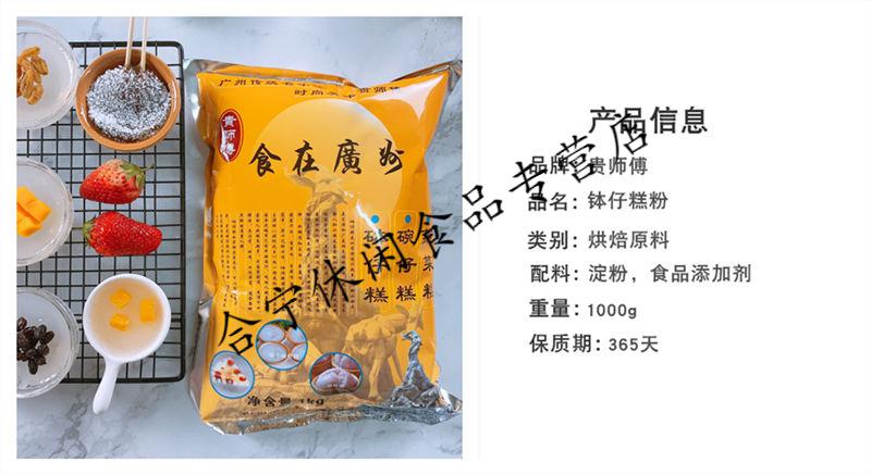 钵仔糕粉水晶透明钵子糕鸡蛋碗仔糕华夫饼松饼粉材料燕菜粉烘焙原料钵