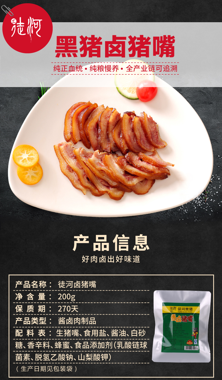 徒河卤猪嘴200g黑猪 熟食猪头肉私房菜凉菜熟食五香味酱肉真空装