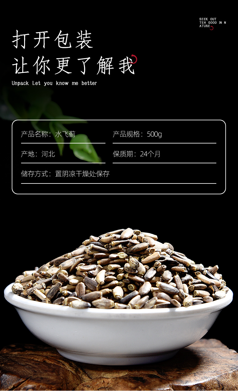 伟博水飞蓟500g水飞蓟子中药水飞蓟茶中药材店铺药材大全配中草药代抓